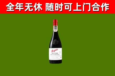 名山区回收奔富红酒